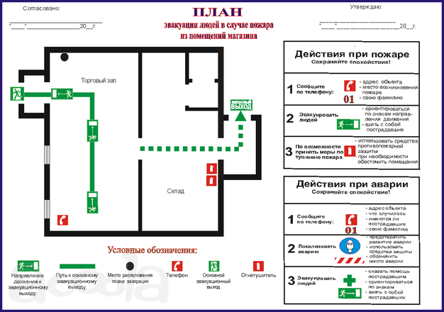 План эвакуации одноэтажного здания